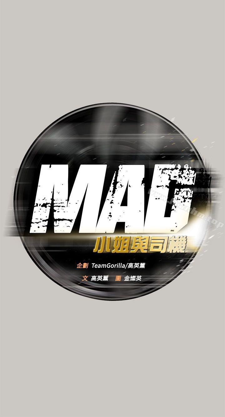 MAD:小姐与司机 第20話 韩漫图片20