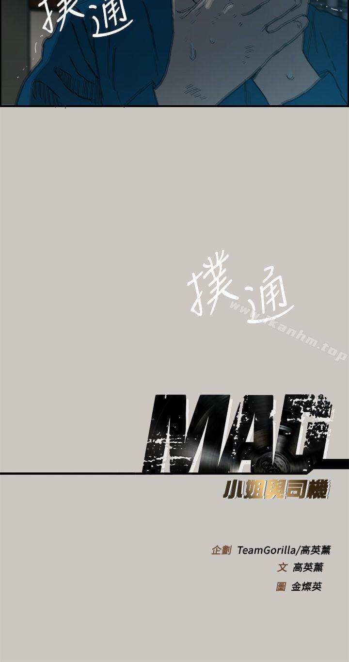 MAD:小姐與司機 在线观看 第20話 漫画图片40