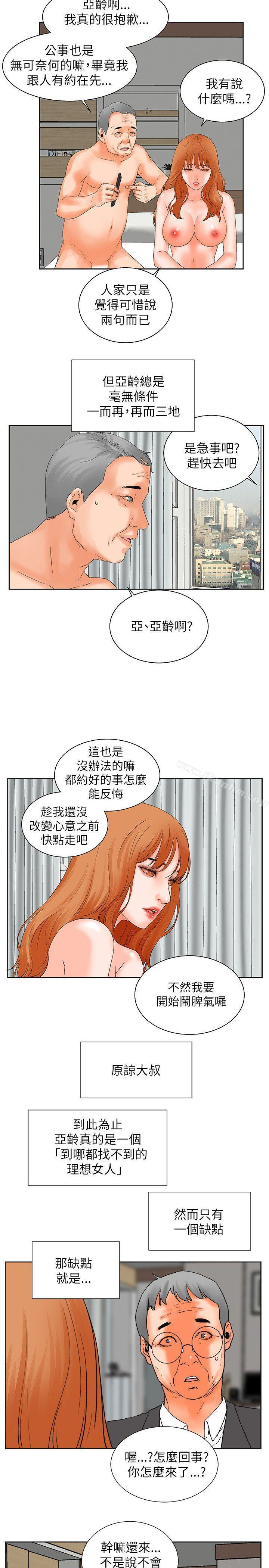 交往的條件 在线观看 第31話 漫画图片7