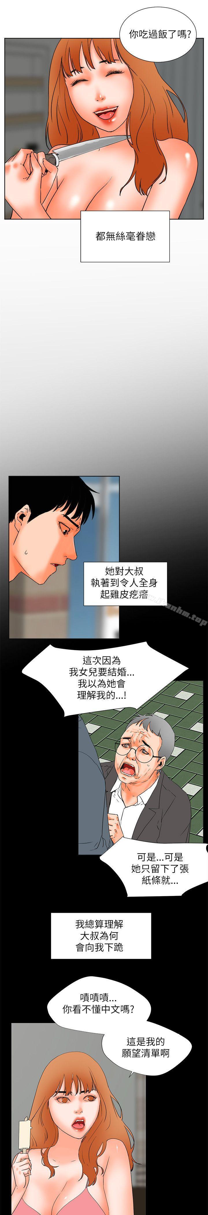 交往的條件 在线观看 第31話 漫画图片9