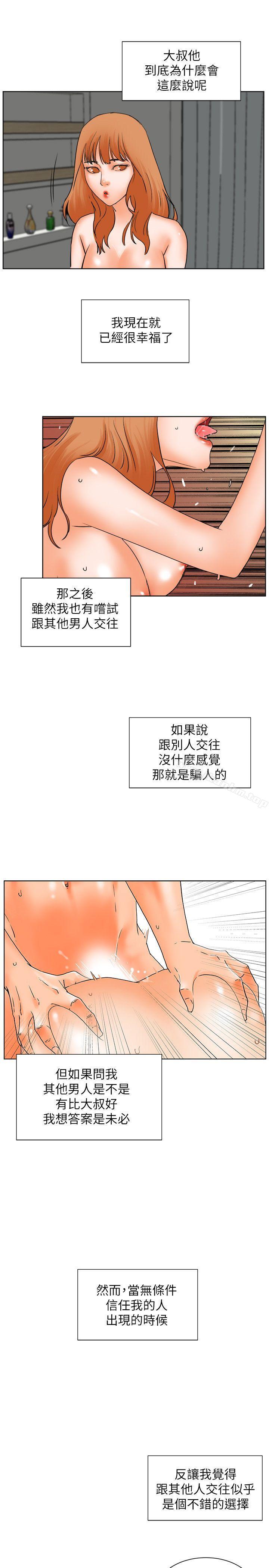 交往的條件 在线观看 第31話 漫画图片29