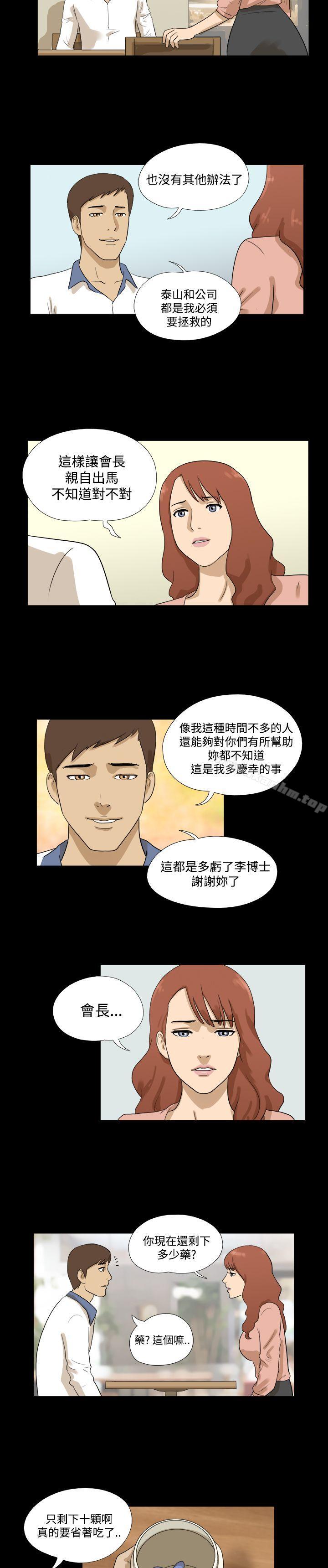 神的禮物 在线观看 第31話 漫画图片12