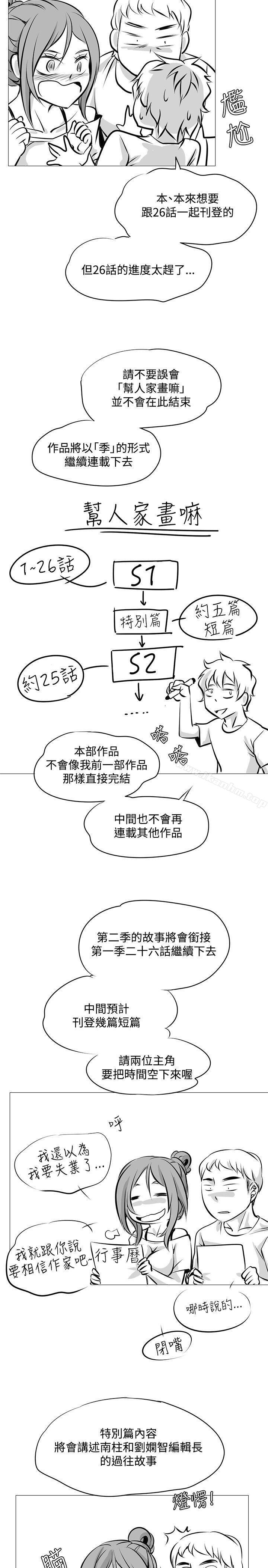 韩漫H漫画 帮人家画嘛  - 点击阅读 帮人家画嘛 完结公告 3