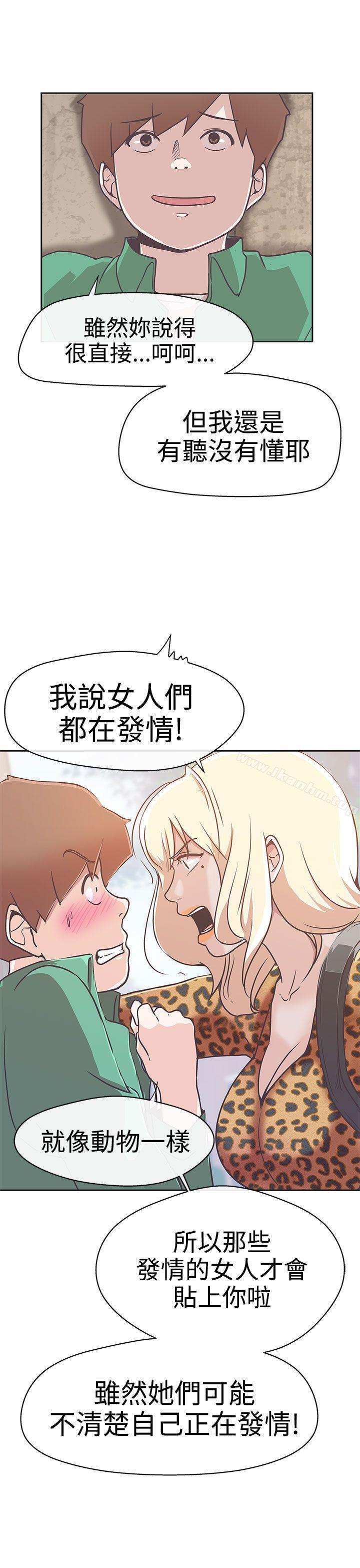 LOVE 愛的導航G 在线观看 第13話 漫画图片14