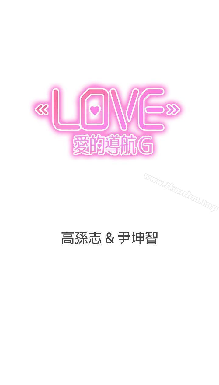 韩漫H漫画 LOVE 爱的导航G  - 点击阅读 第13话 30