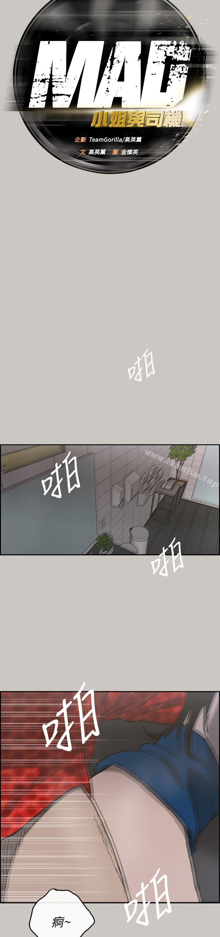 MAD:小姐與司機 在线观看 第21話 漫画图片7