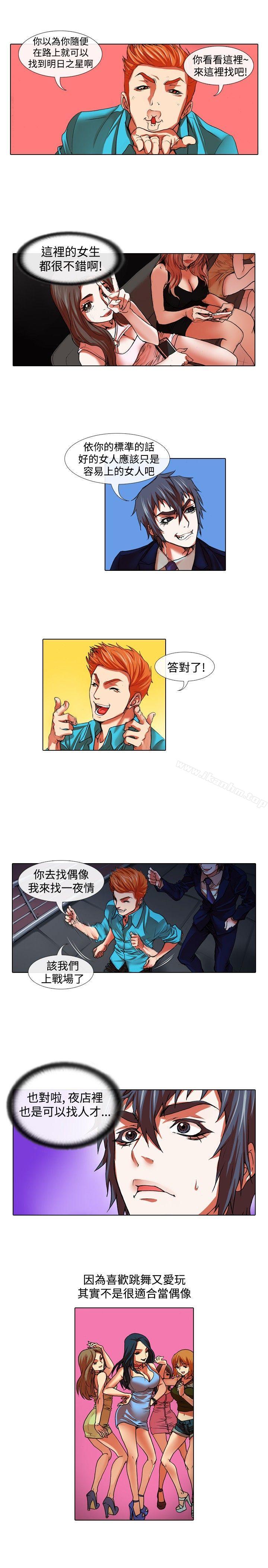 偶像狙擊手 在线观看 第31話 漫画图片5