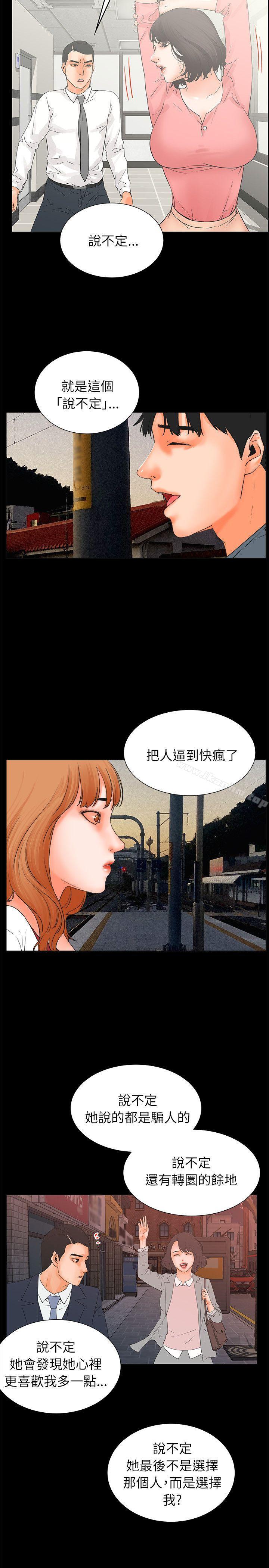 韩漫H漫画 交往的条件  - 点击阅读 第32话 38