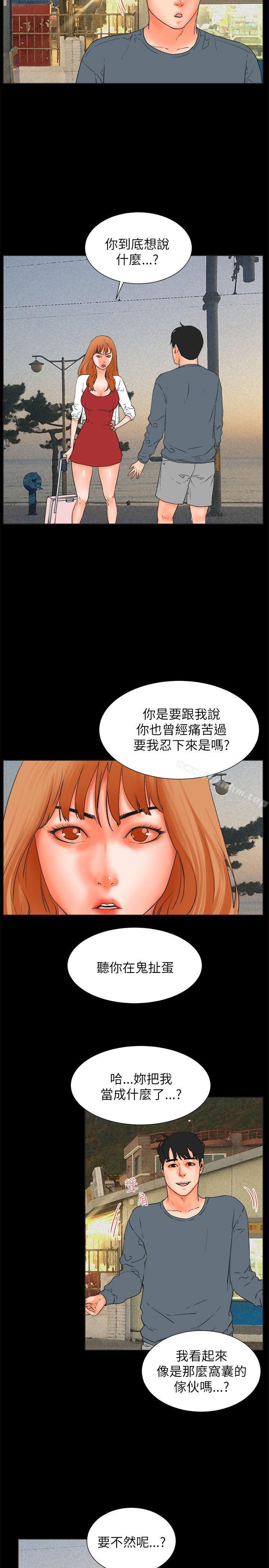 交往的條件 在线观看 第32話 漫画图片41