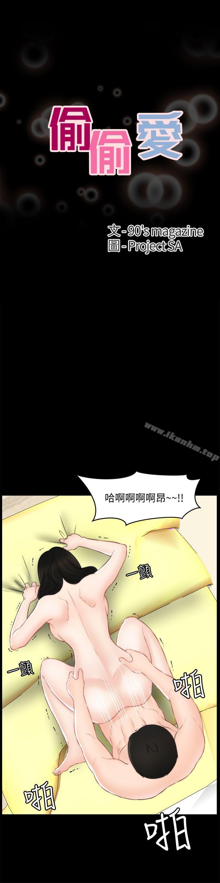 韩漫H漫画 偷偷爱  - 点击阅读 第55话-只对友振有反应的身体 3