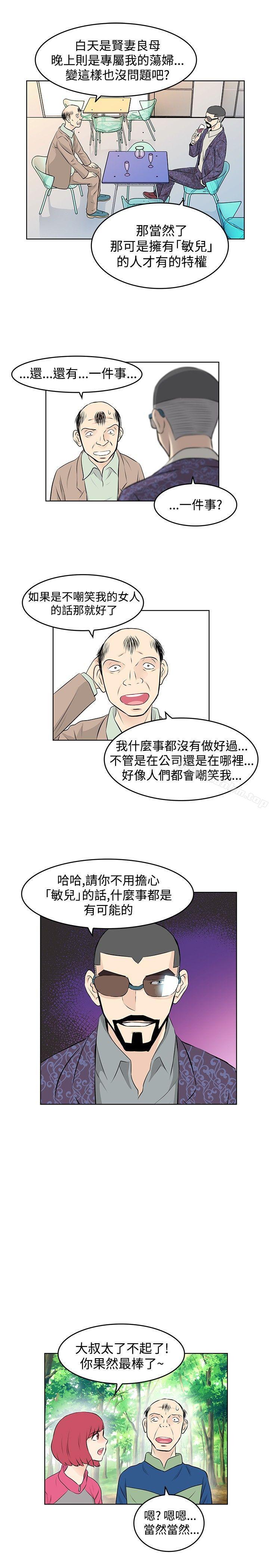 TouchTouch 在线观看 第26話 漫画图片13