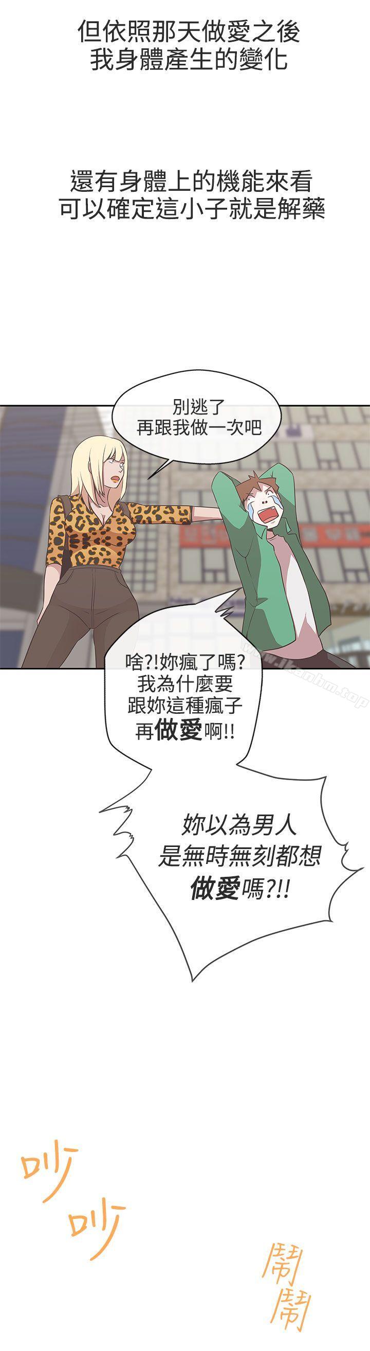 LOVE 愛的導航G 在线观看 第14話 漫画图片10