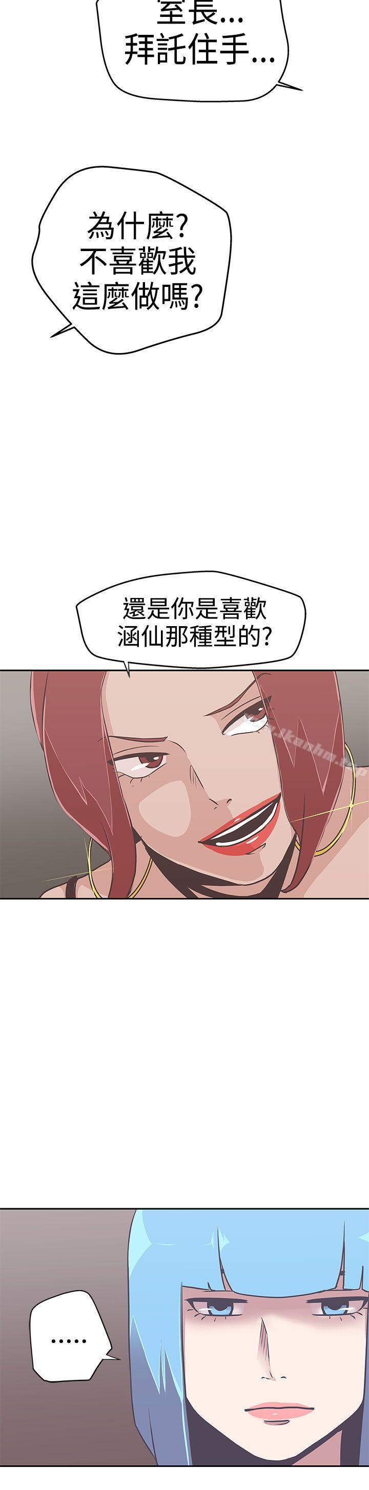 LOVE 愛的導航G 在线观看 第14話 漫画图片28