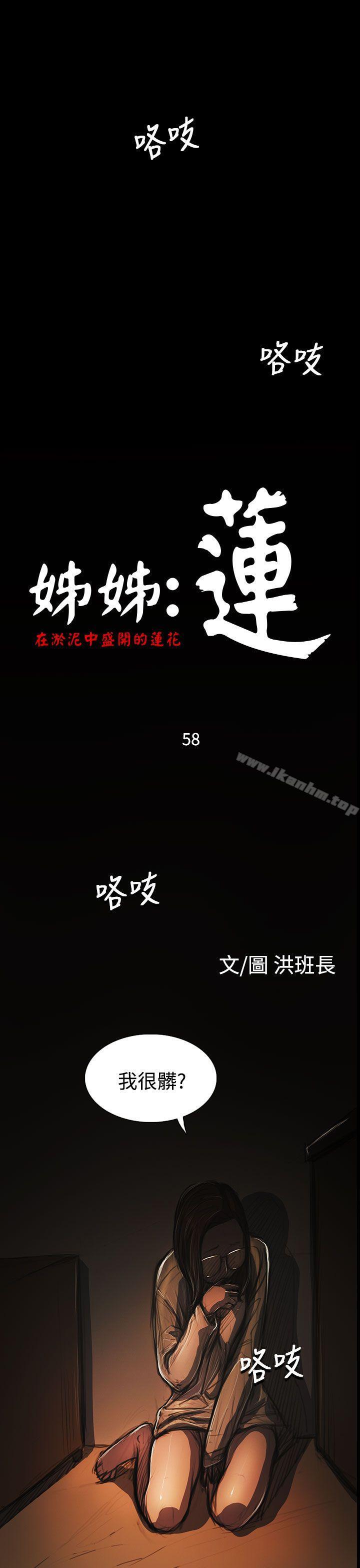 姊姊: 蓮漫画 免费阅读 第58话 4.jpg