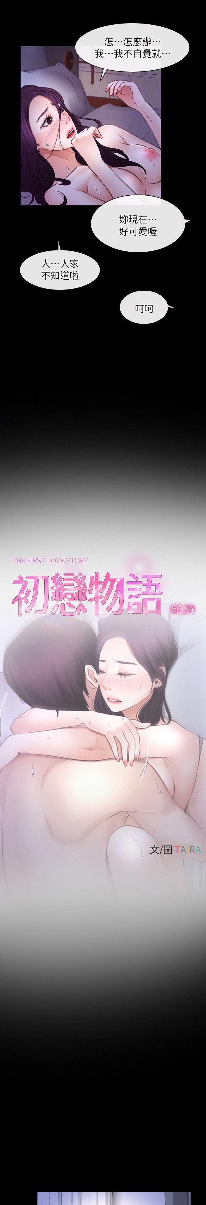 漫画韩国 初戀物語   - 立即阅读 第54話第7漫画图片