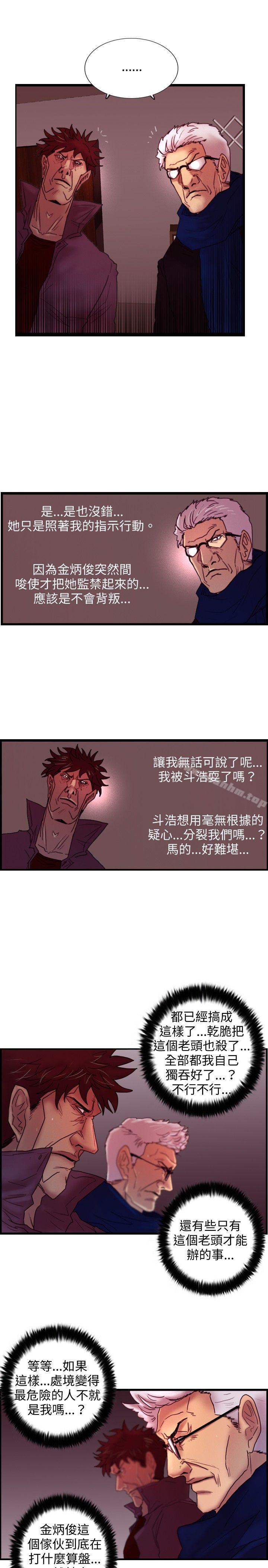 覺醒 在线观看 第28話 暴風雨前夕 漫画图片6