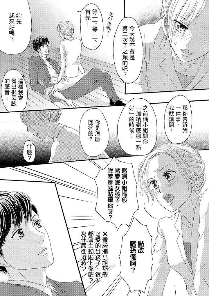 韩漫H漫画 一旦保险套被上司咬住两人距离0.01mm  - 点击阅读 第26话 6