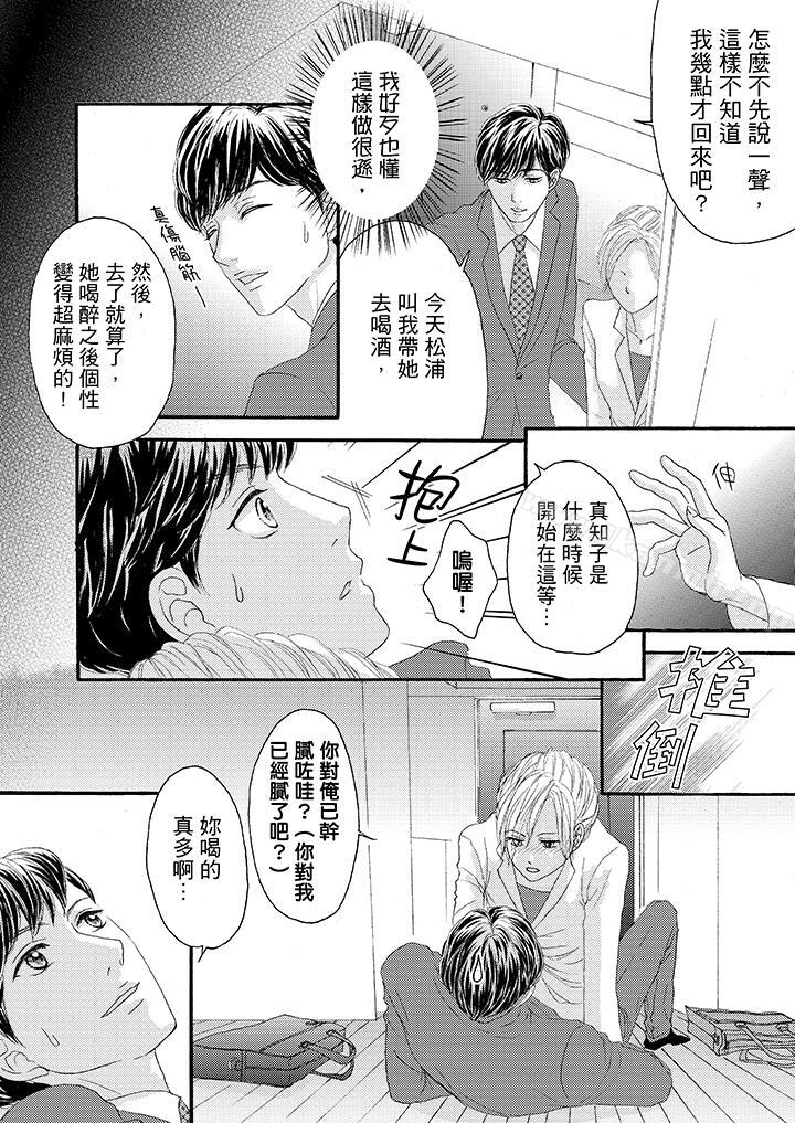 一旦保險套被上司咬住兩人距離0.01mm 在线观看 第26話 漫画图片4