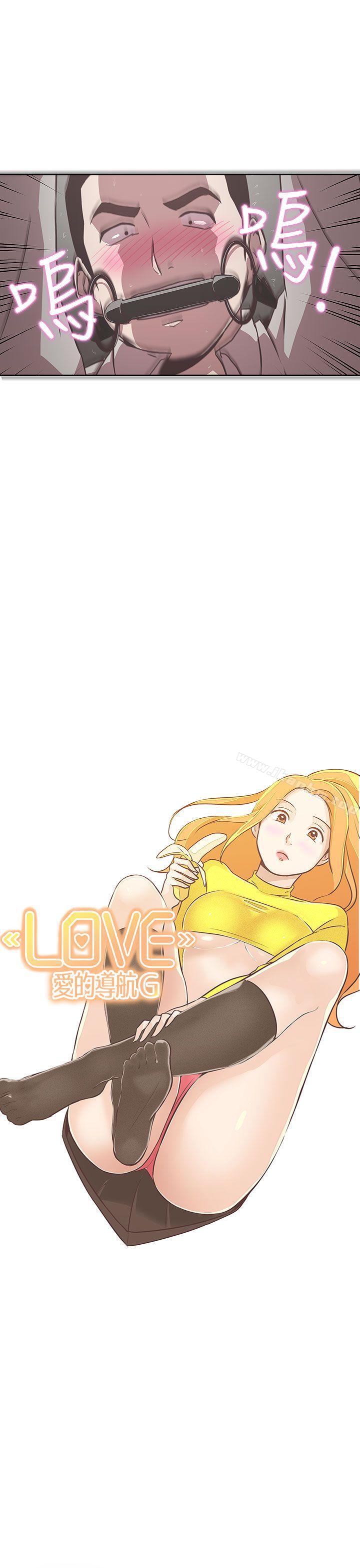 韩漫H漫画 LOVE 爱的导航G  - 点击阅读 第15话 5