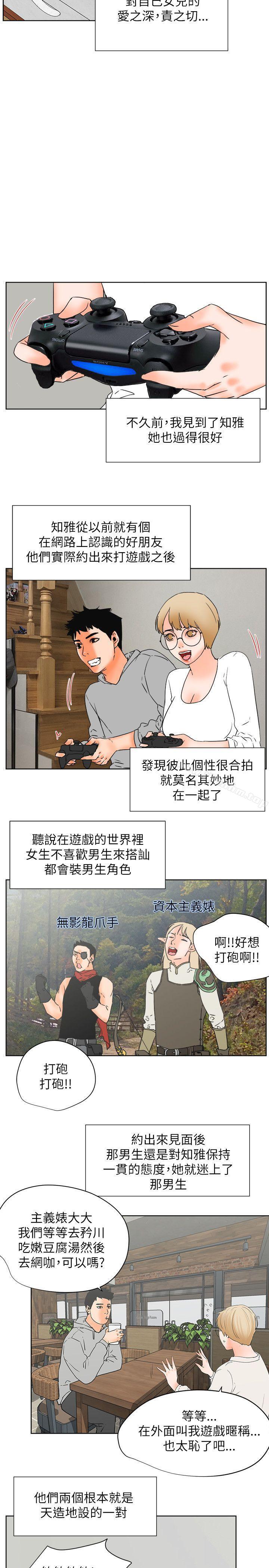 交往的條件 在线观看 交往的條件 最終話 漫画图片8