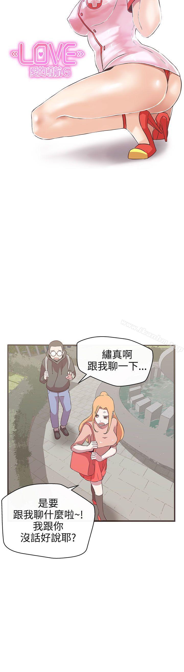 LOVE 愛的導航G 在线观看 第16話 漫画图片6