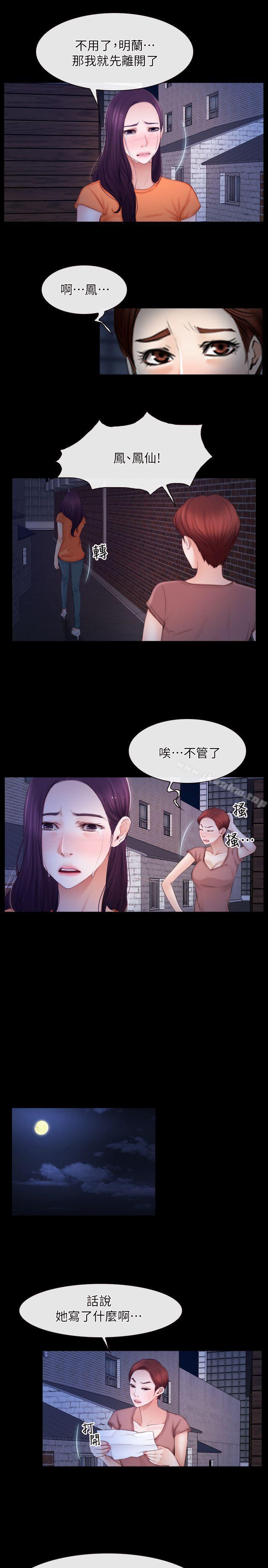 初恋物语 第56話 韩漫图片11