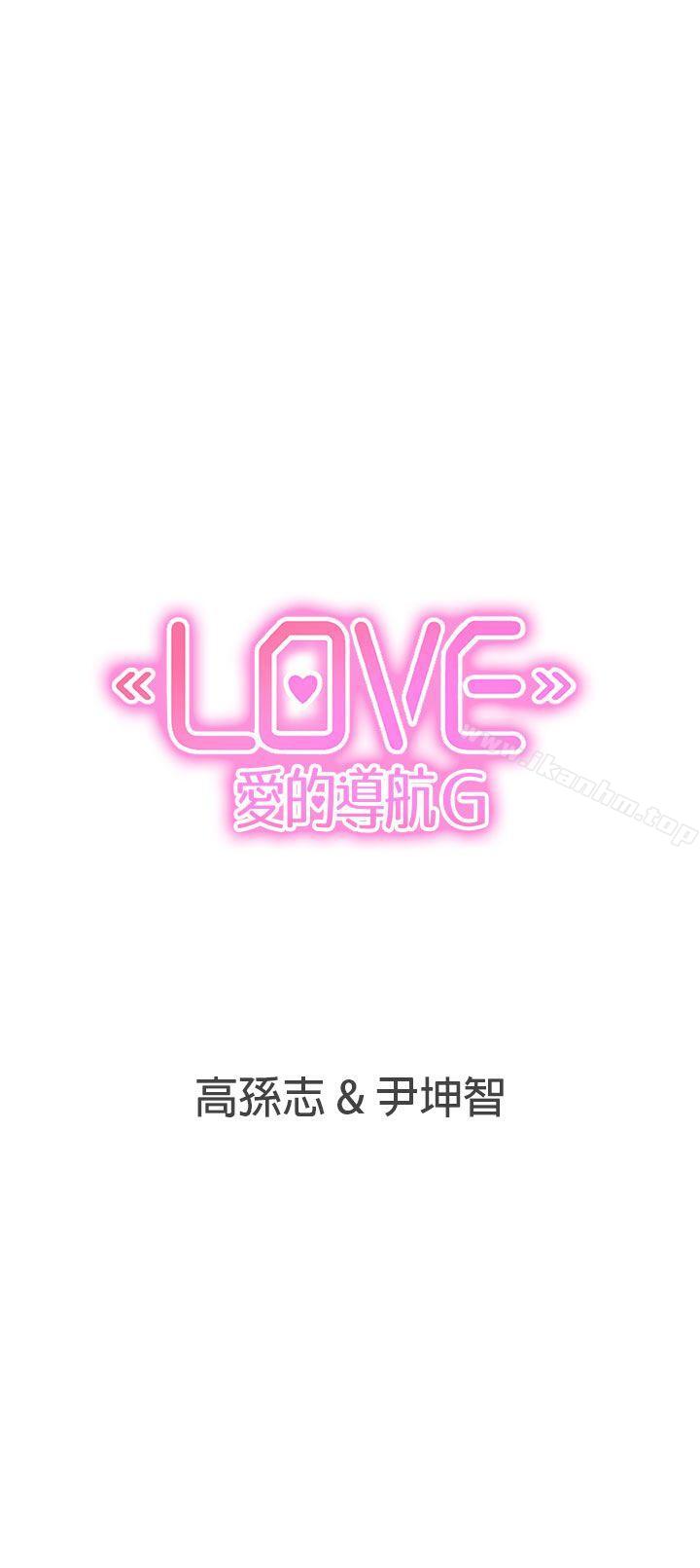 LOVE 愛的導航G 在线观看 第18話 漫画图片31