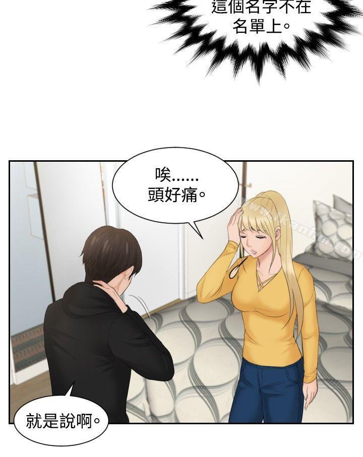 漫画韩国 本能解決師   - 立即阅读 第33話第8漫画图片